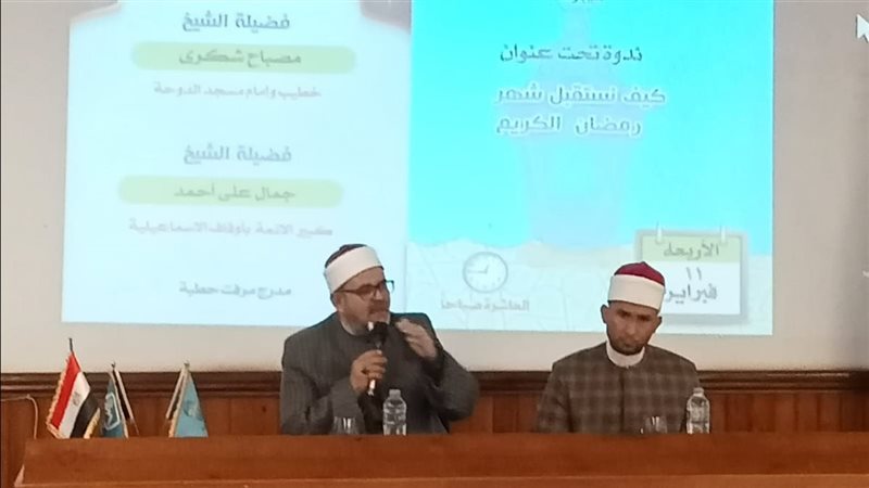 ندوة حول الاستعداد