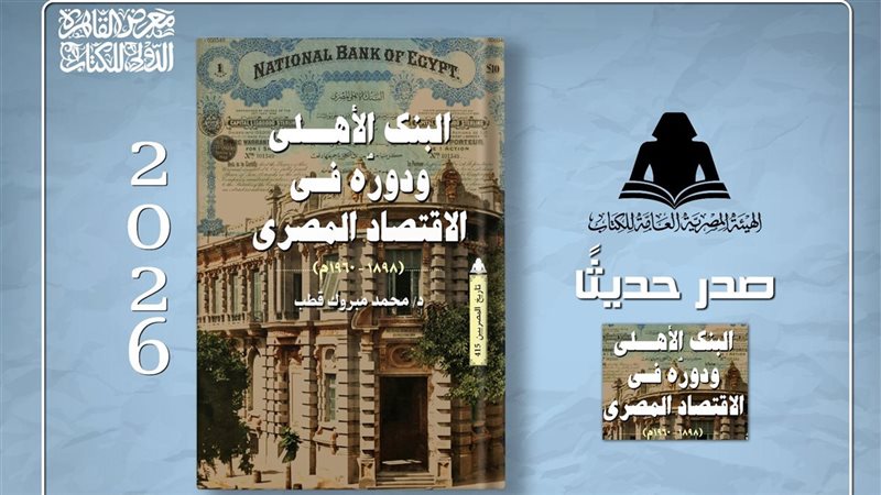 كتاب البنك الأهلى