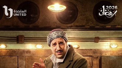 مسلسلات رمضان 2026، قصة وأبطال مسلسل النص التاني 