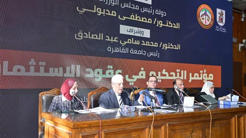 مؤتمر التحكيم في
