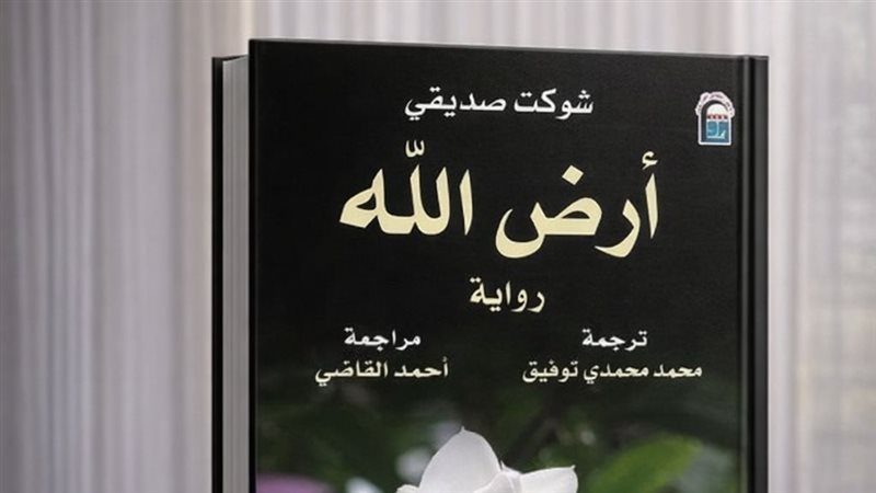 رواية أرض الله، فيتو