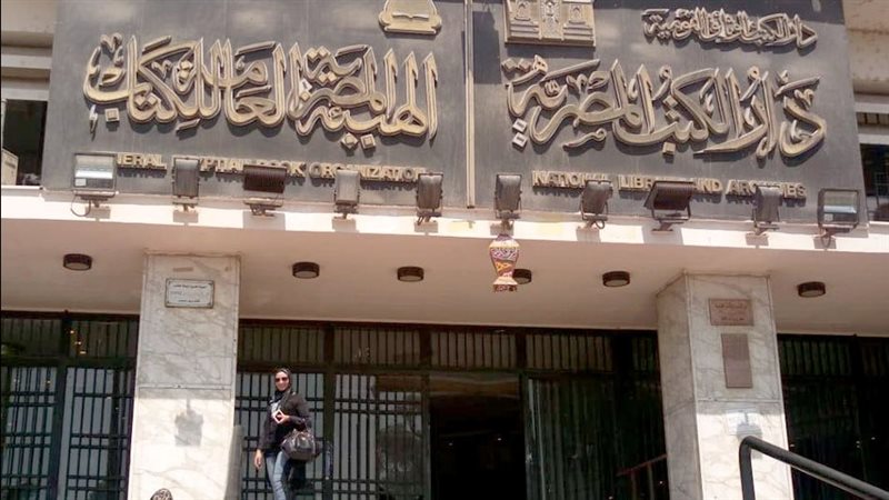 دار الكتب والوثائق