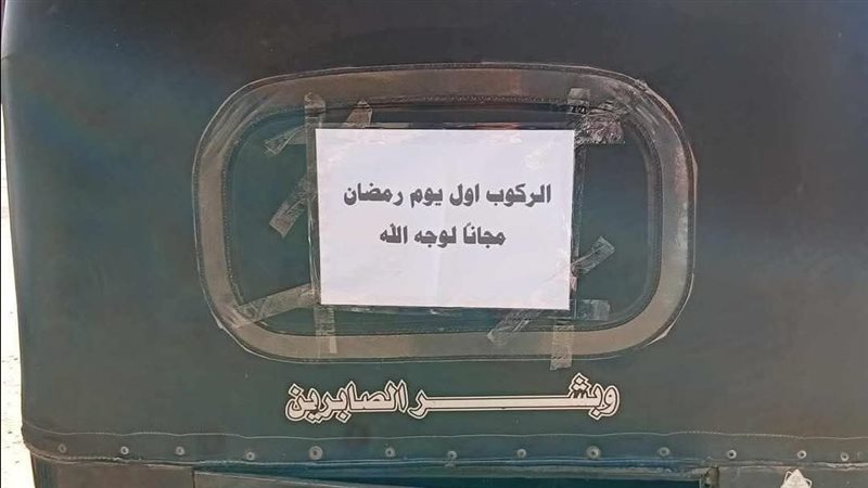الركوب مجانا أول