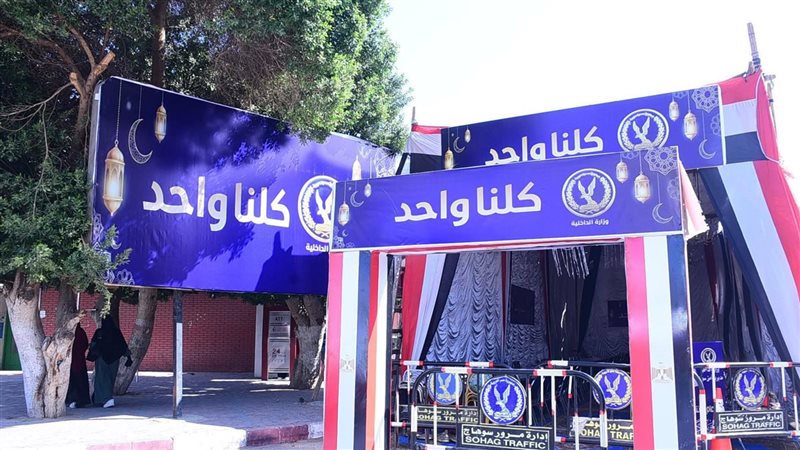 مديرية أمن سوهاج