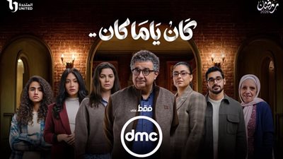 تعرف على موعد عرض الحلقة الخامسة من مسلسل 