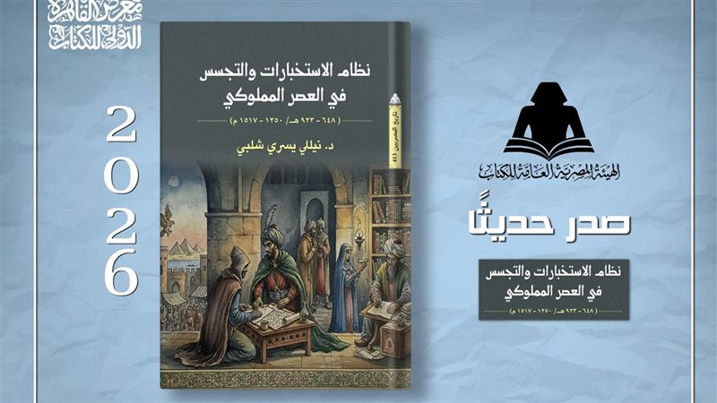 نظام الاستخبارات