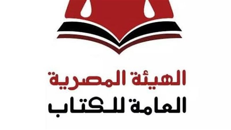 الهيئة المصرية العامة