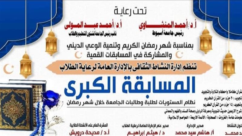 المسابقط الكبري بجامعة