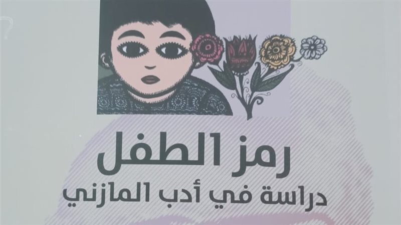 كتاب رمز الطفل..