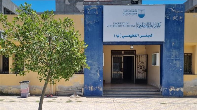 كلية الطب البيطري