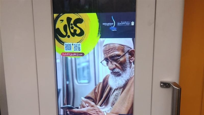 تطبيق كتاب داخل محطات
