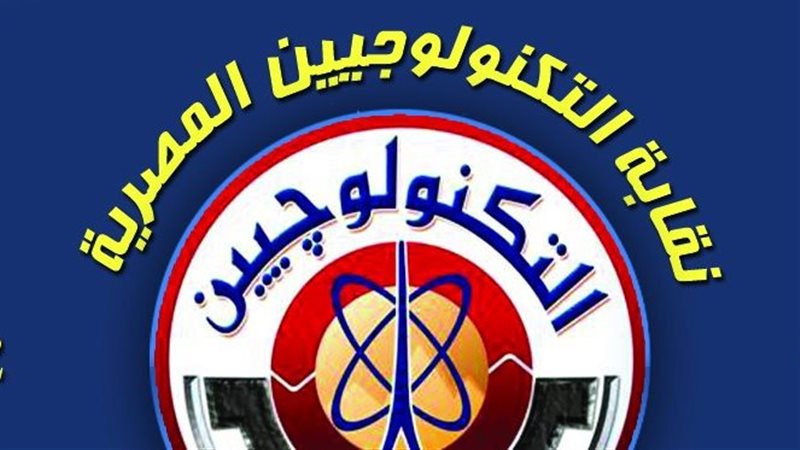نقابة التكنولوجيين