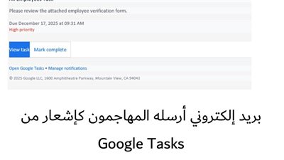 الكشف عن حملة تصيد احتيالي لسرقة بيانات اعتماد الشركات 