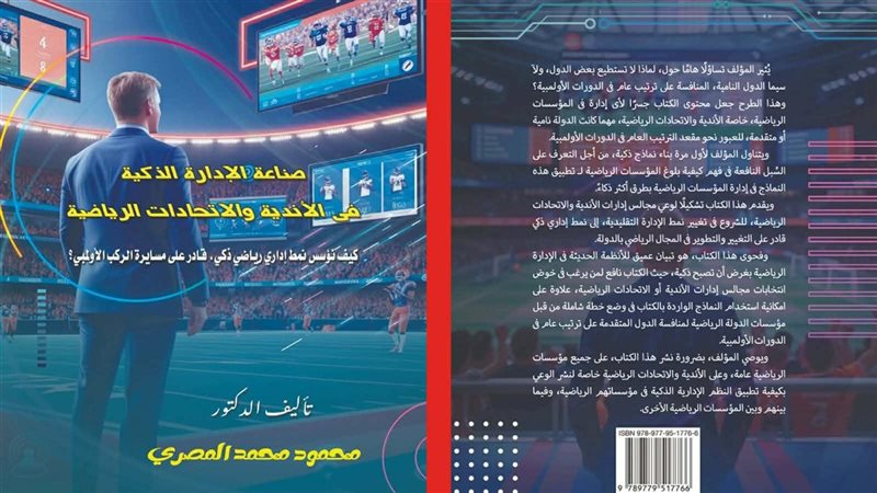 صناعة الإدارة الذكية
