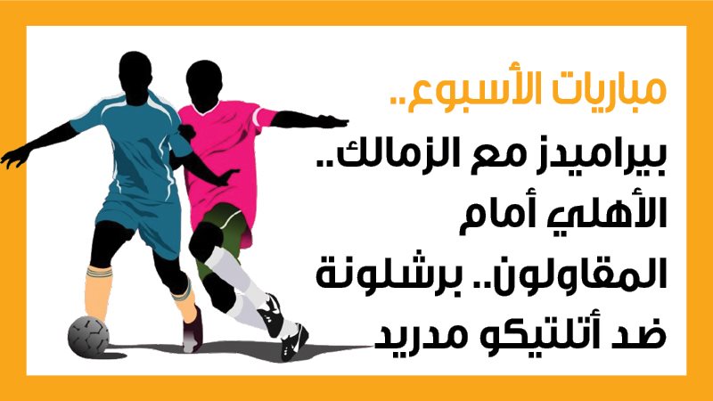 الأهلي 