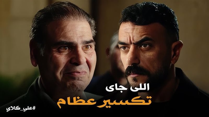 مسلسل علي كلاي 
