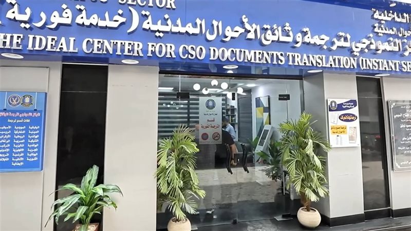 الأحوال المدنية تتيح