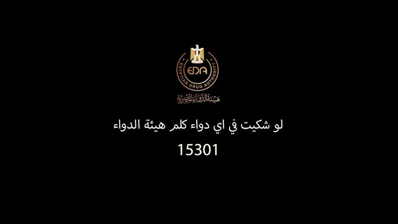 تنويه هيئة الدواء