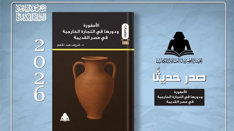 الأمفورة ودورها في