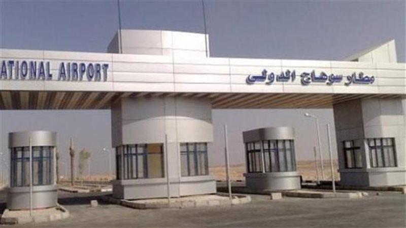 مطار سوهاج الدولي،