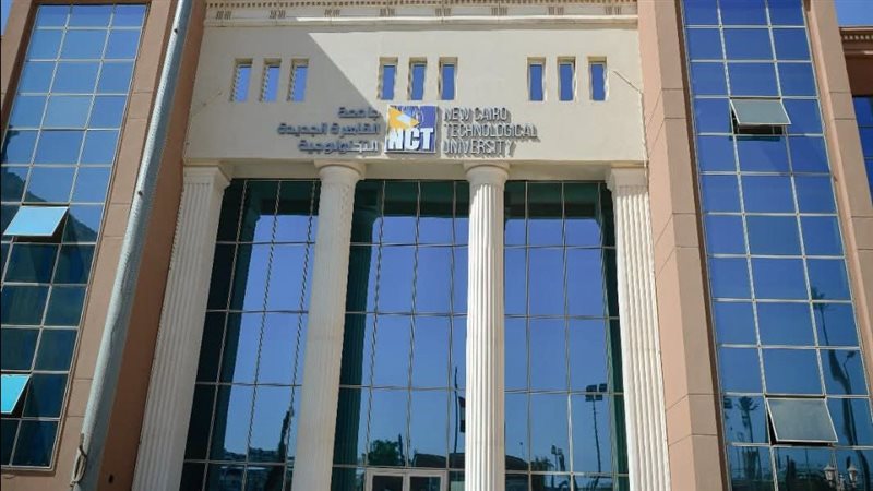 جامعة القاهرة الجديدة