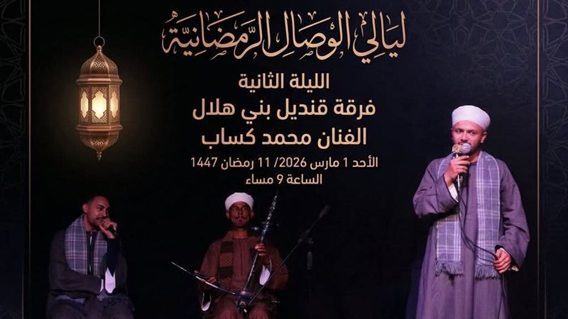 ليالي الوصال الرمضانية،