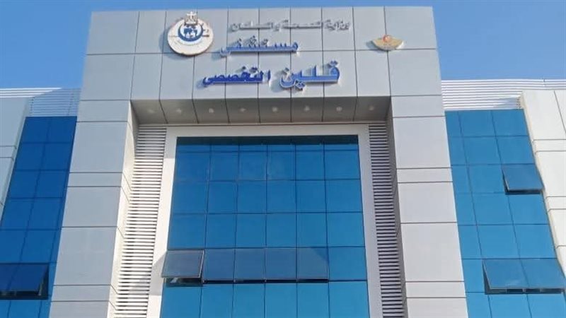 مستشفي قلين التخصصي