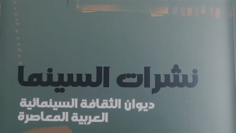 نشرات السينما