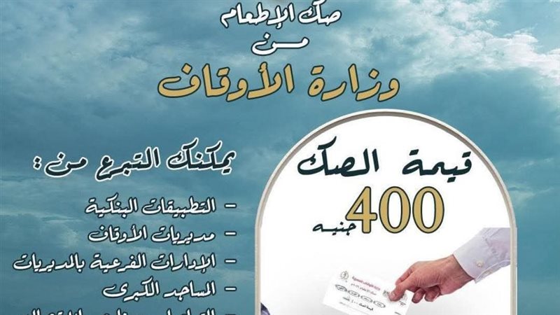 صكوك الإطعام