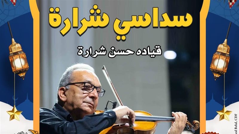 فرقة سداسى شرارة