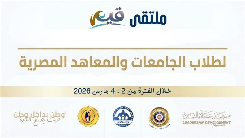 انطلاق فعاليات ملتقى