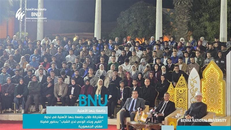 جامعة بنها الاهلية،