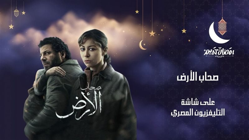 صحاب الأرض، فيتو