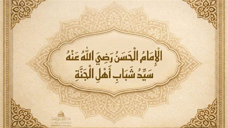 سيرة الإمام الحسن