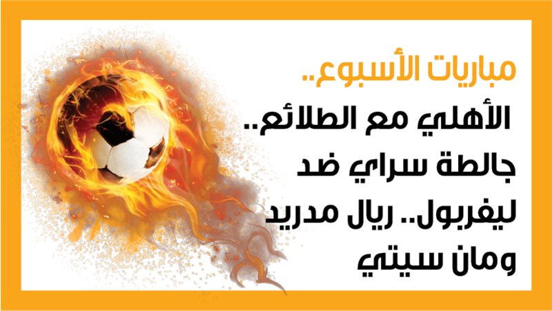 الأهلي 