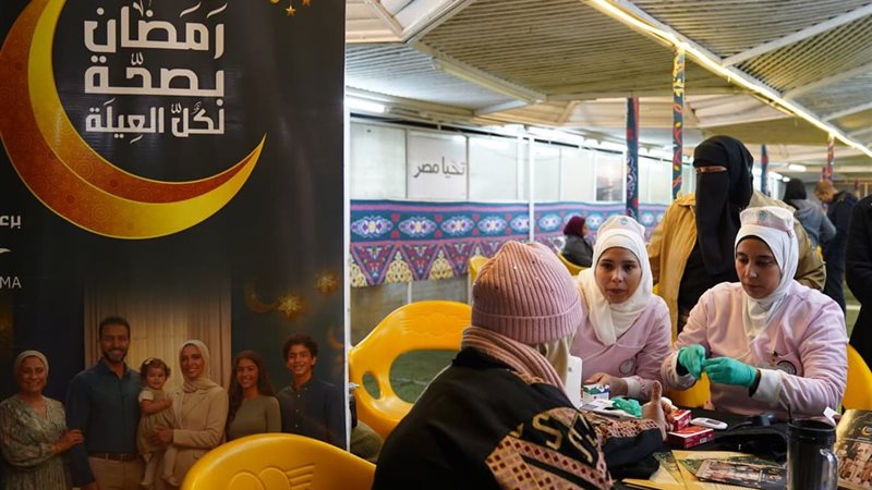 حملة رمضان بصحة لكل