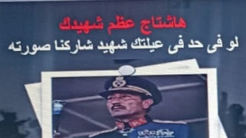 هاشتاج «عظم شهيدك»