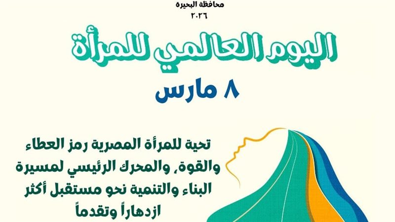 اليوم العالمي للمرأة