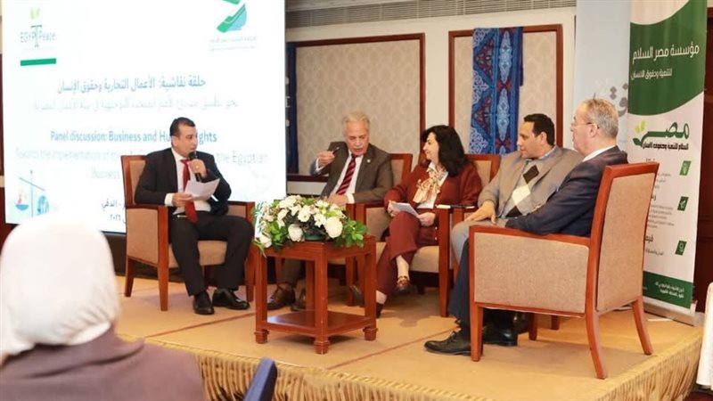 ندوة المنظمة المصرية