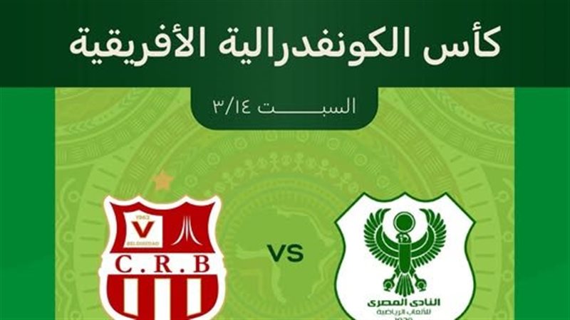 مباراة المصري وشباب