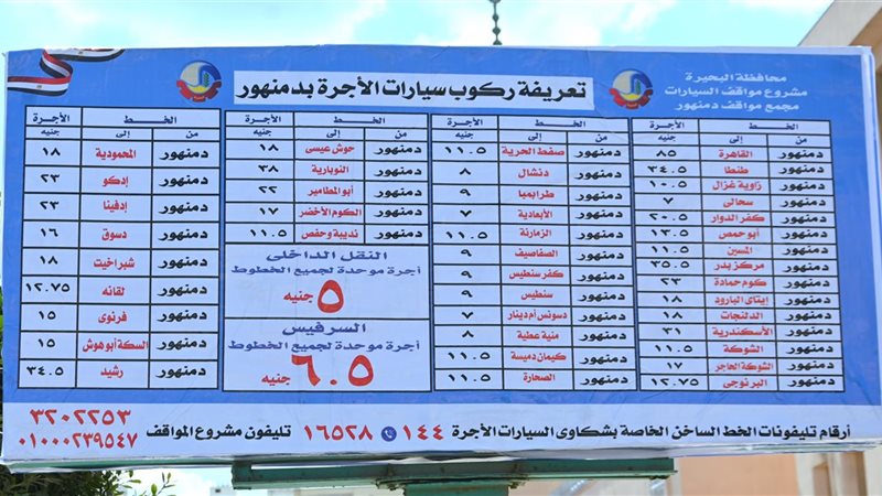 مجمع مواقف دمنهور