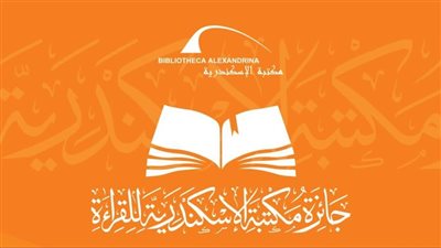 مكتبة الإسكندرية تستقبل مشاركات 
