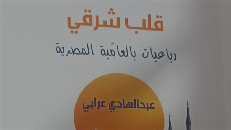 هيئة الكتاب تصدر