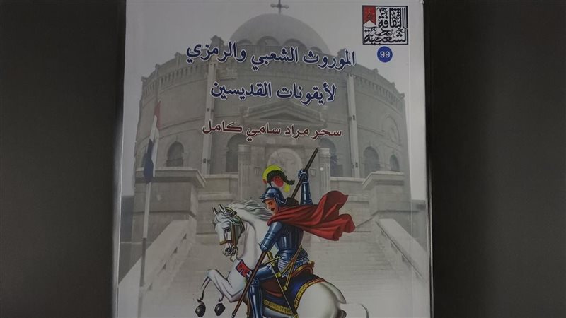 كتاب الموروث الشعبي
