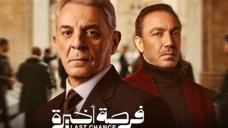 أبطال مسلسل فرصة