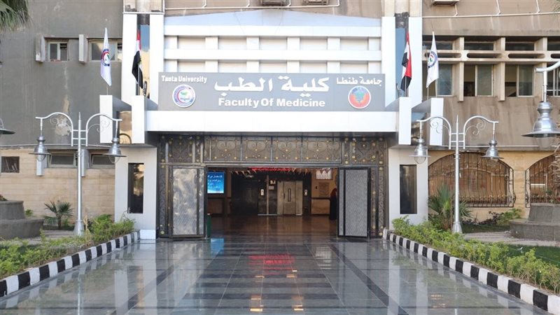 حصول طب طنطا ومستشفياتها