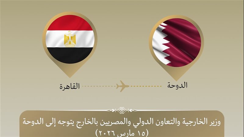 وزير الخارجية يتوجه