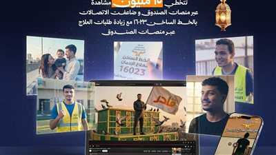 إقبال متزايد على الخط الساخن لصندوق مكافحة الإدمان مع انطلاق المرحلة الجديدة 