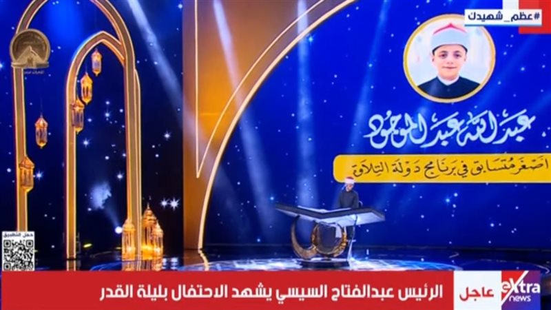 احتفالية ليلة القدر