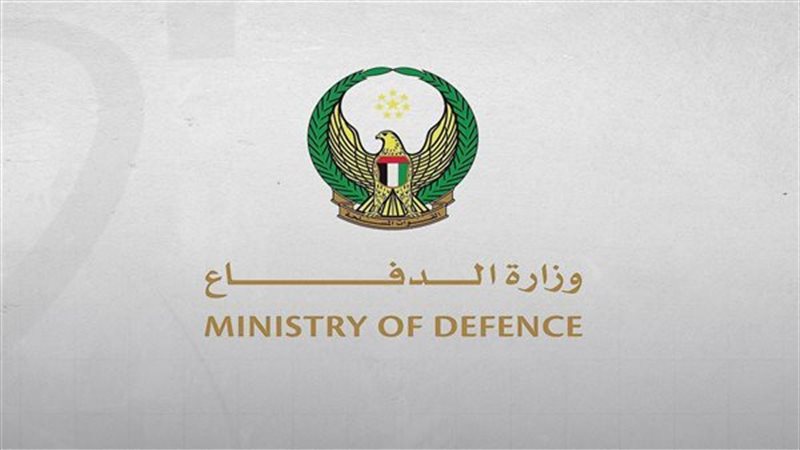 وزارة الدفاع الإماراتية،